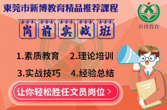 岗前特训实战班